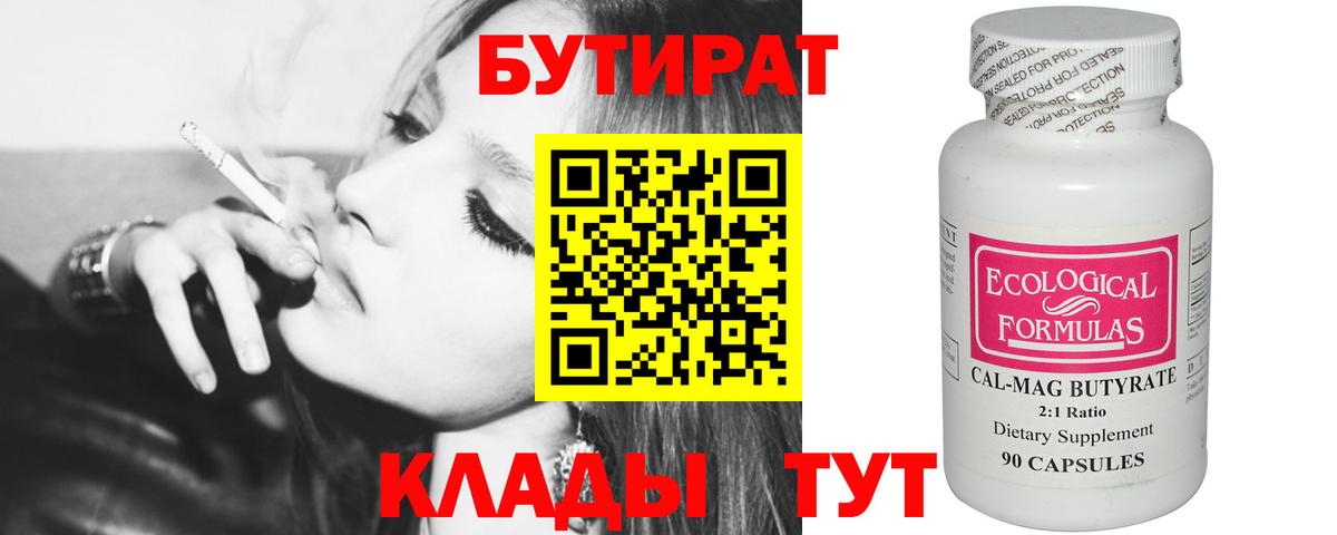 Тобольск  БУТИРАТ вода  БУТИРАТ  Вход с VPN 