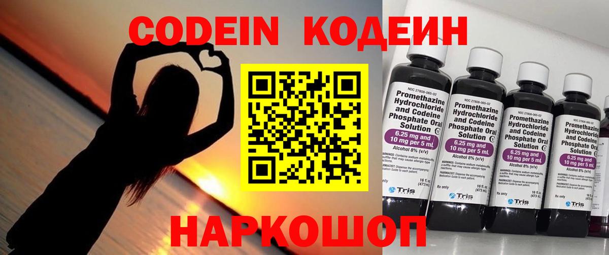 Кодеиновый сироп Lean напиток Lean (лин) Тобольск