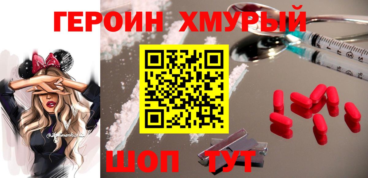 Тобольск  ГЕРОИН хмурый  Вход с VPN 