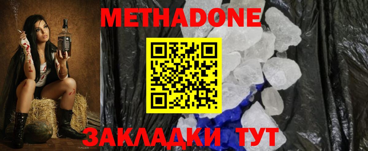 это состав  МЕТАДОН мёд  Вход с VPN  Тобольск  Метадон белоснежный 