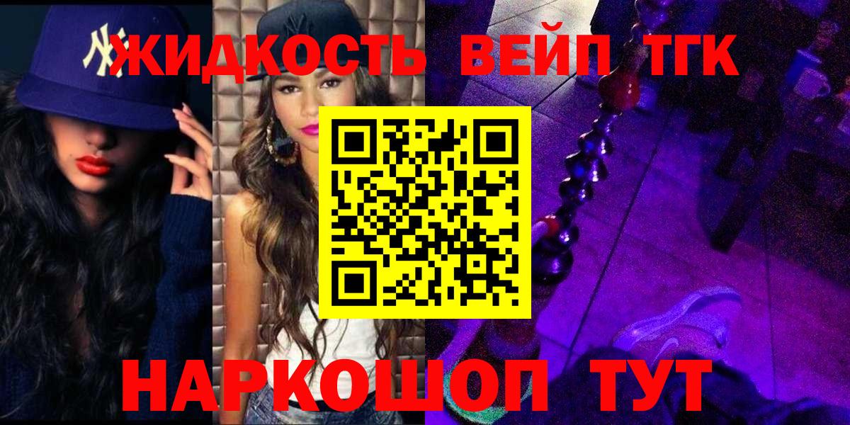 Дистиллят ТГК гашишное масло  Дистиллят ТГК вейп с тгк  Вход с VPN  продажа наркотиков  Тобольск 